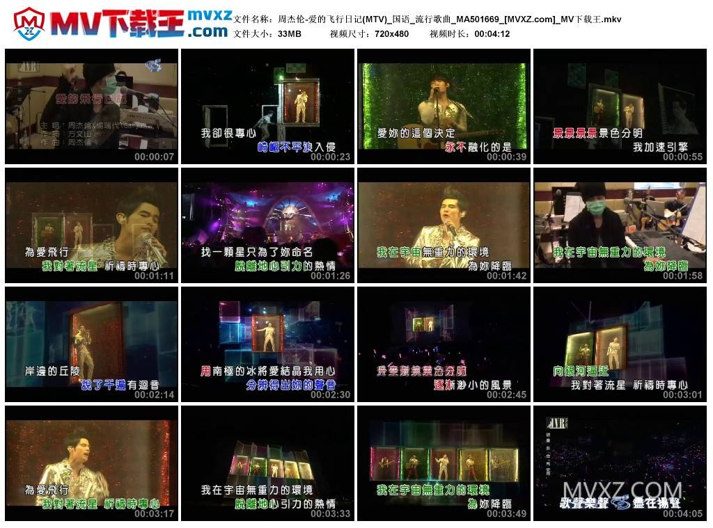 周杰伦-爱的飞行日记(MTV)_国语_流行歌曲_MA501669